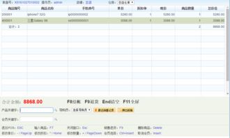美萍Web手機(jī)銷售軟件 連鎖零售管理的專業(yè)解決方案
